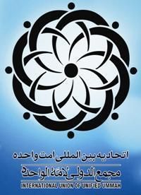 سخنرانی محمدعلی ساشا، فعال فرهنگی روسیه در نشست اتحادیه بین المللی امت واحده
