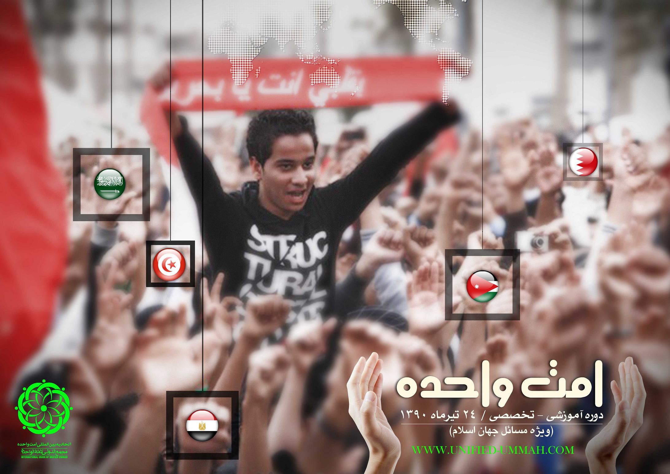 روابط عمومی امت واحده اعلام کرد:

حضور جوانان فعال انقلاب مصر و تونس در دوره آموزشی «امت واحده»