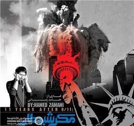 11 سال پس از 11 سپتامبر:

رونمایی از پوستر موزیک ویدئو «مکر شیطان»