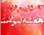 با صدور بیانیه ای اعلام شد:

اعتراض امت واحده به اعلام هفته برائت از سوی جریانات مشکوک شیعی