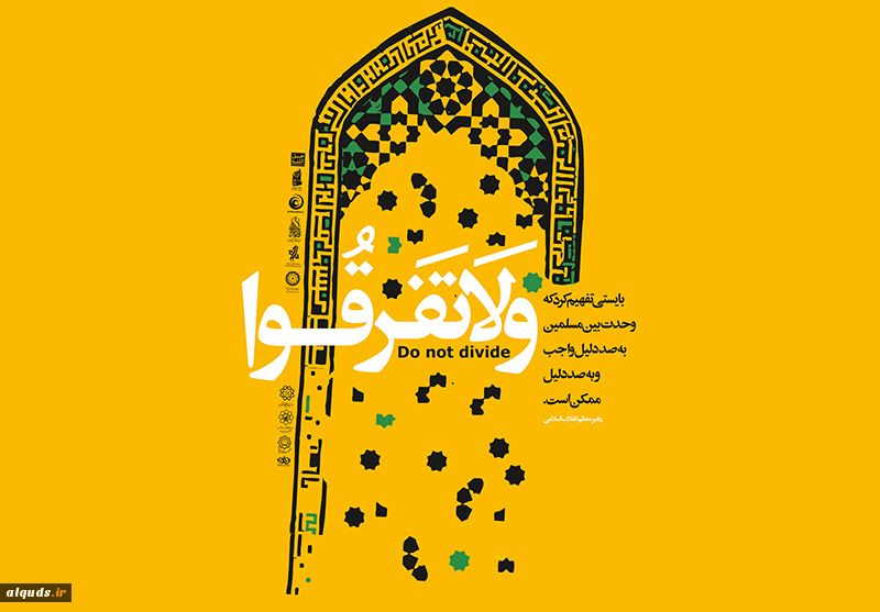 هم اندیشی فعالان مردمی وحدت جهان اسلام در تهران
