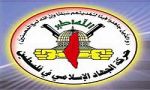 جهاد اسلامی فلسطین