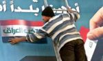 انتخابات عراق