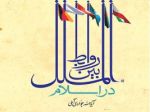 روابط بین الملل در اسلام