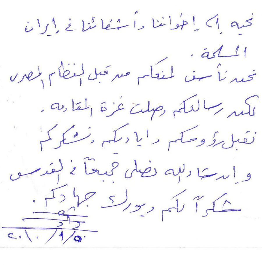 نامه فلسطین1