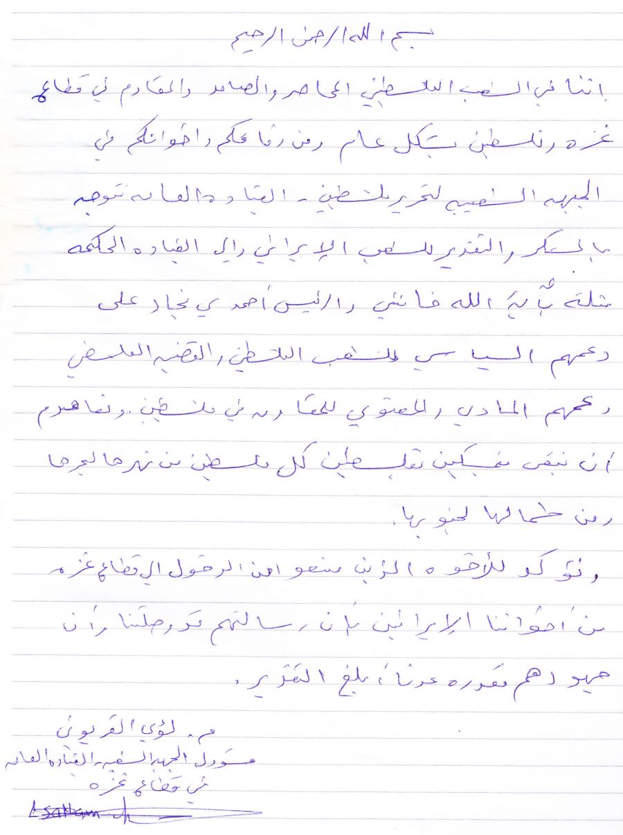 نامه از فلسطین2