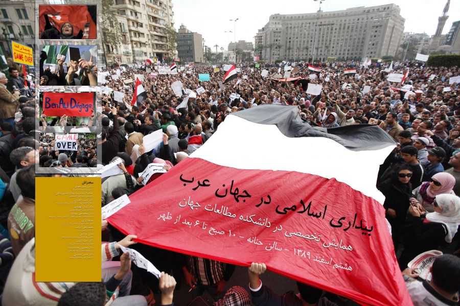 پوستر همایش بیداری عرب