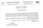 اخراج از دانشگاه بحرین