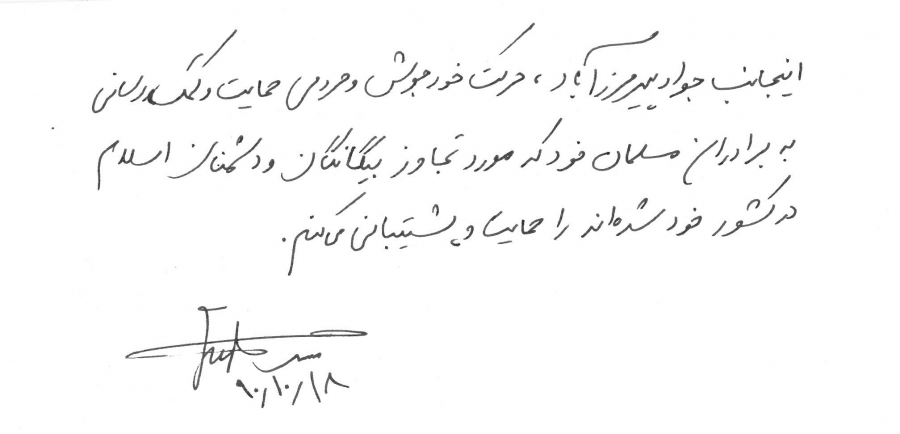 پیرمرزآباد ،حمایت