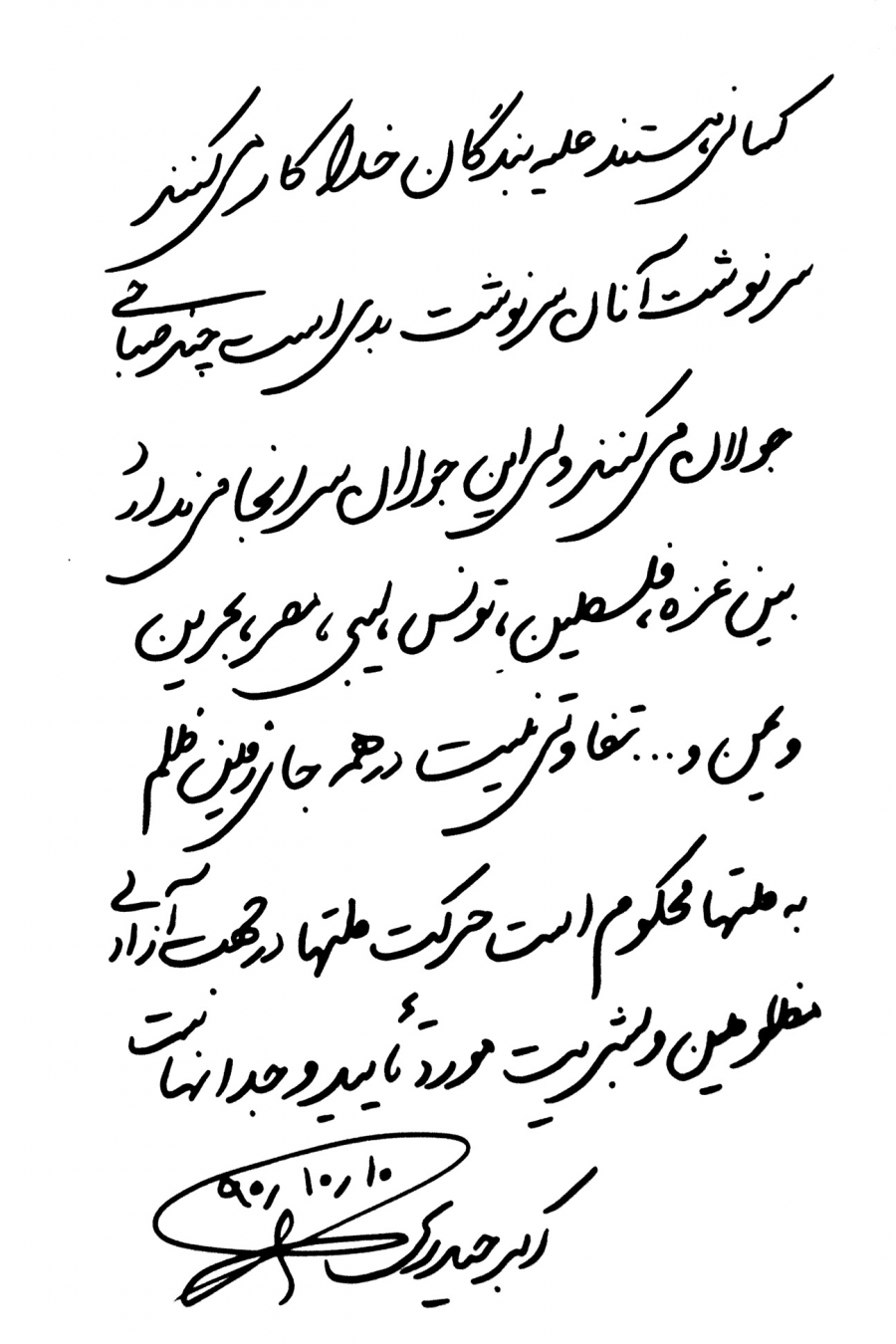 حیدری ، حمایت از کاروان