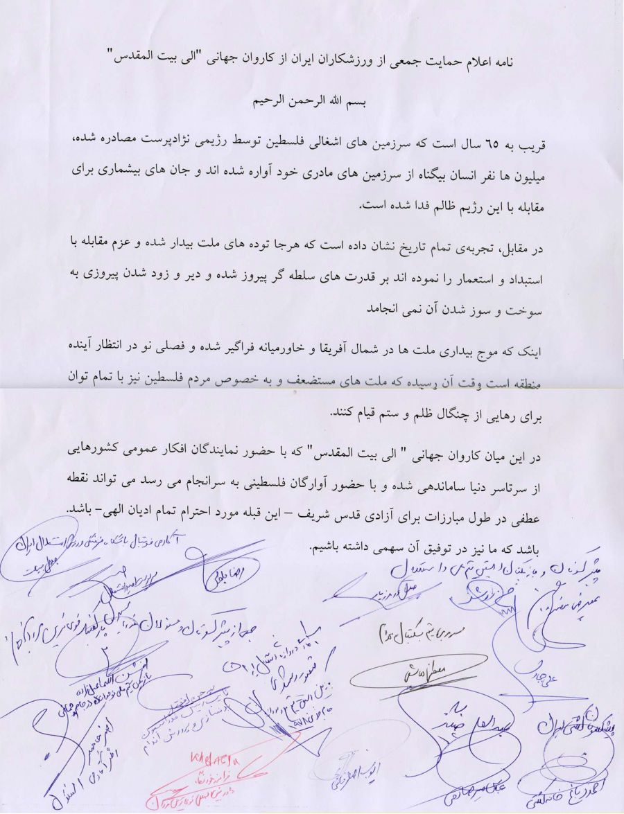 حمایت ورزشکاران از کاروان