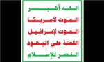 شیعی الحوثی از کاروان جهانی «الی بیت المقدس»