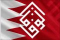 انقلاب بحرین در خطر واقع گرایان!