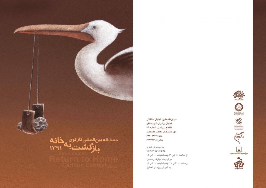 کاریکاتور بازگشت به خانه 1