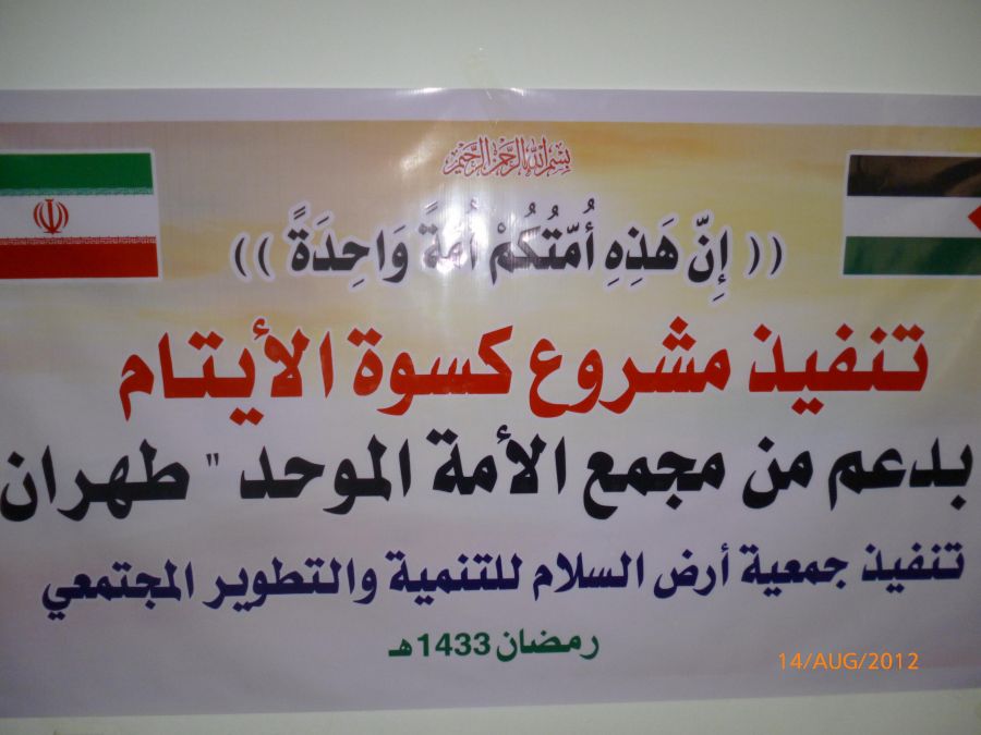 غزه رمضان 91 - اهدای لباس