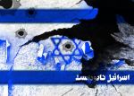 رژیم صهیونیستی اسراییل