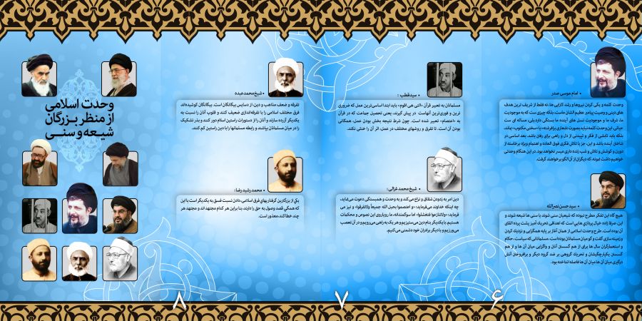 بروشور وحدت از دیدگاه بزرگان 2