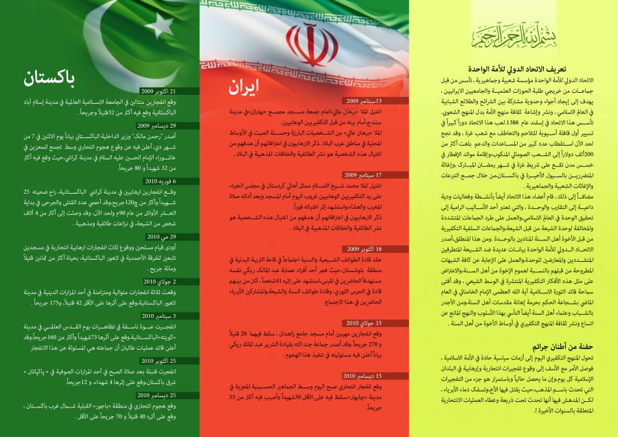 بروشور وحدت و تکفیر عربی 2