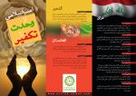 بروشور وحدت و تکفیر فارسی 1