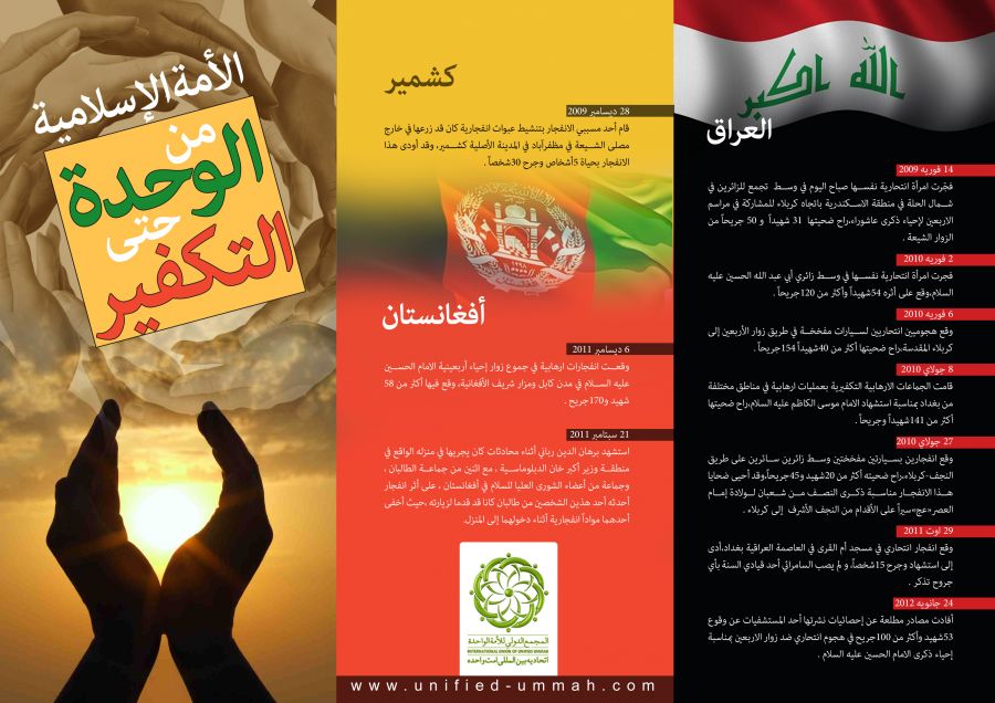 بروشور وحدت و تکفیر عربی 1