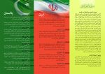 بروشور وحدت یا تکفیر فارسی 2