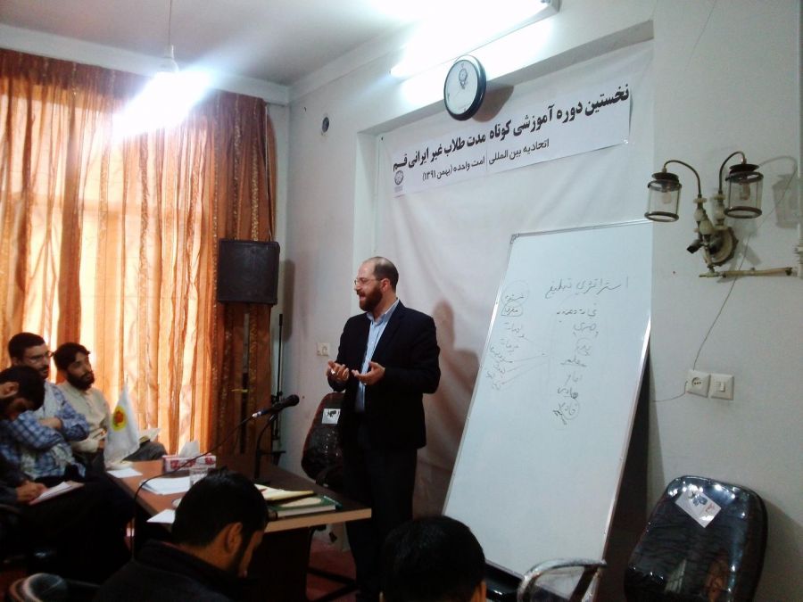 دوره آموزشی ویژه طلاب غیرایرانی 1