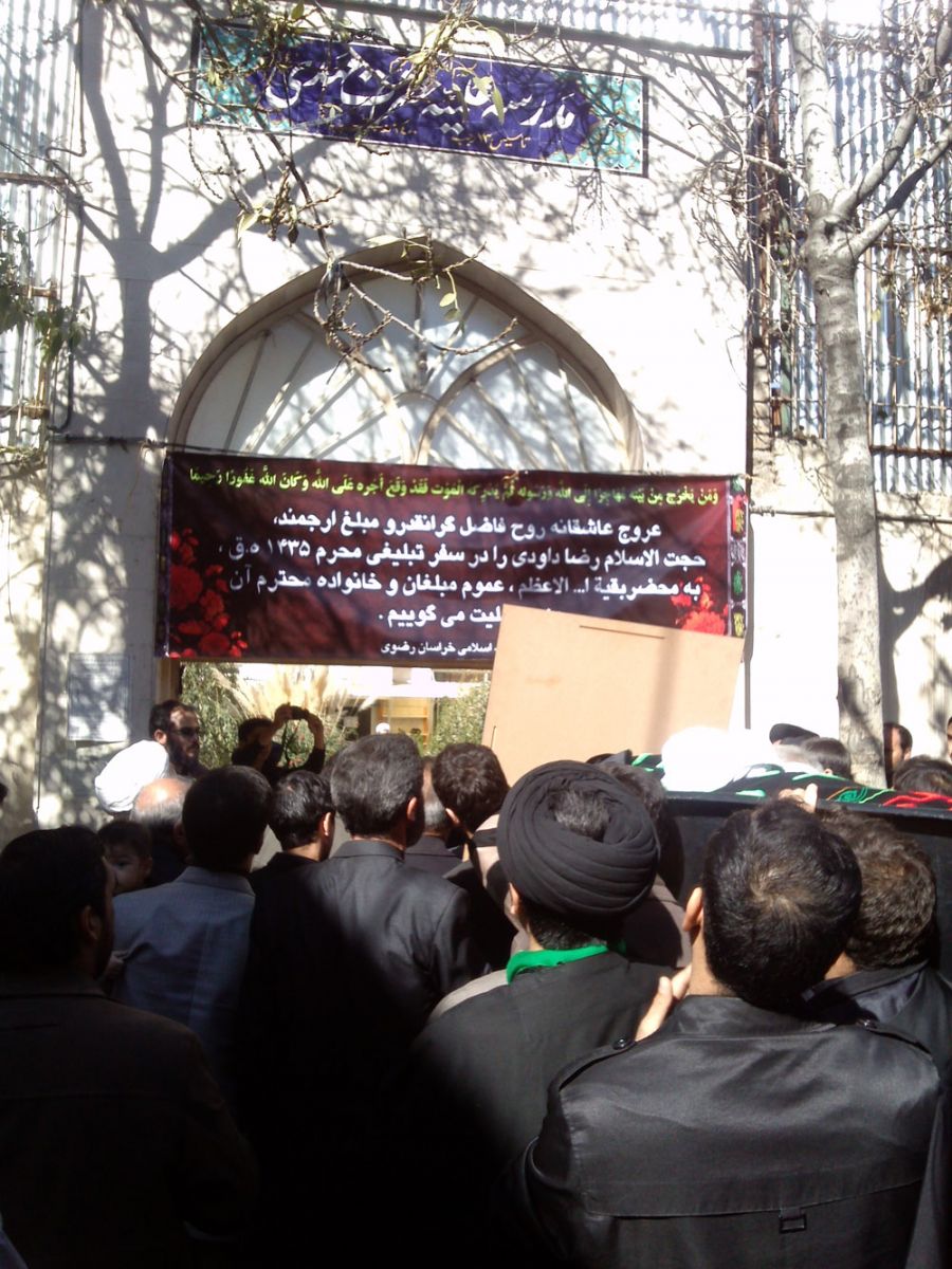 تشییع رضا داوودی طلبه جهادگر