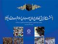 مشهد مقدس میزبان پنجمین دوره آموزشی تشکیلاتی امت واحده