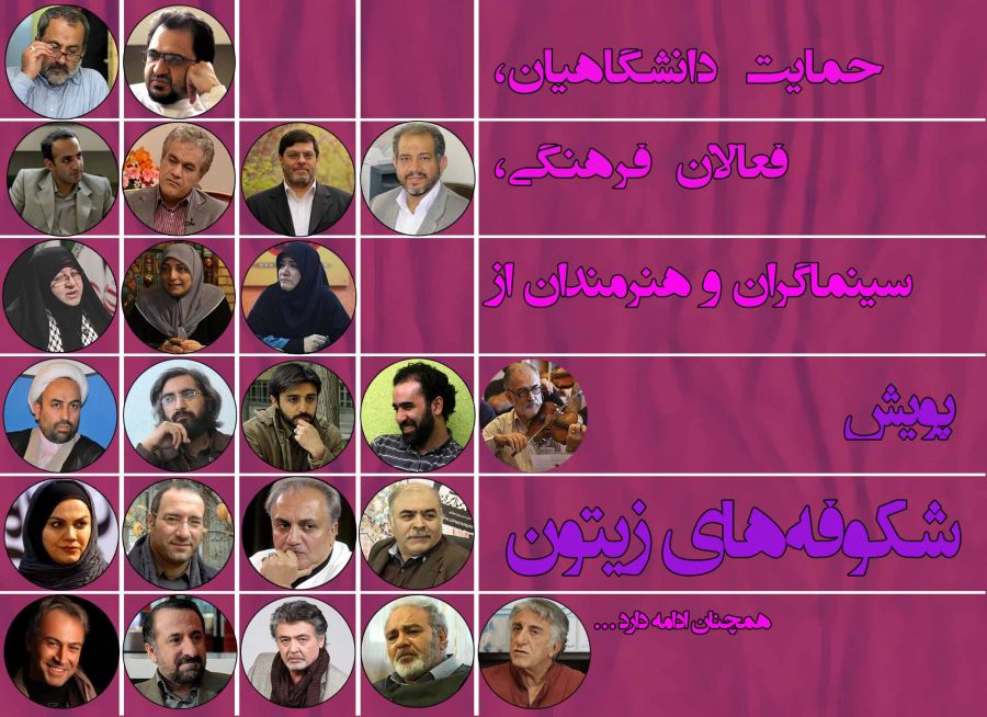 بیست و سه نفر فرهیخته