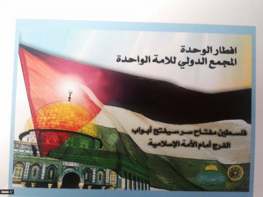 افطار وحدت و مقاومت در قدس