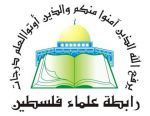 رابطه علماء فلسطین