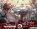 روز جهانی برائت از کودک کشان صهیونیست 1