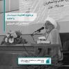 اولین دوره جوان انقلابی درمختصات جهان اسلام باهمکاری اتحادیه بین المللی امت واحده برگزار گردید 4