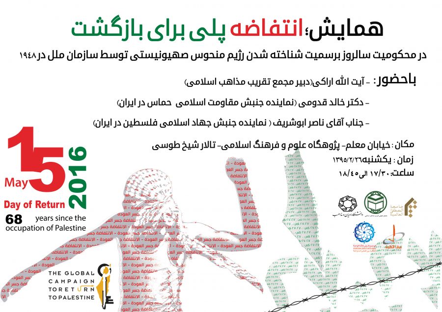 همایش انتفاضه؛ پلی برای بازگشت درقم برگزار شد 2