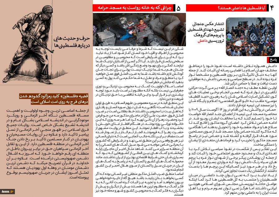 نمایشگاه مردمی کودکان شهید فلسطینی در شب نیمه شعبان 2