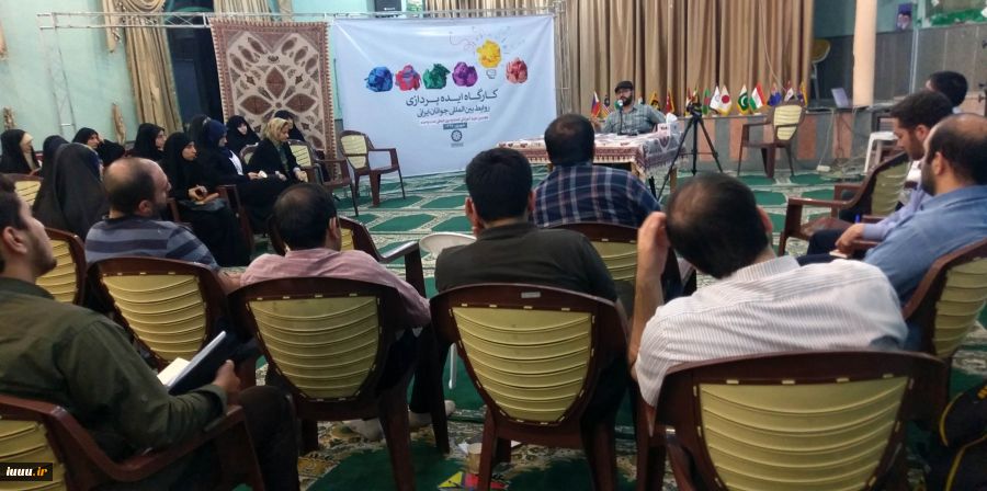 رویداد ایده پردازی در موضوع روابط بین المللی جوانان ایرانی 4