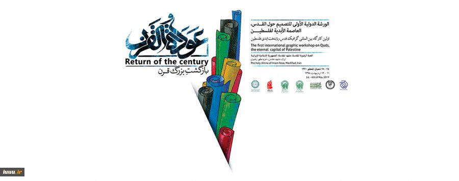 ورشة العودة القرن الغرافيكية والفنية. 2